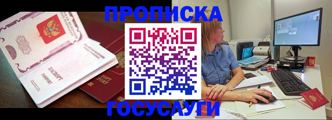 прописка для работы в Купино