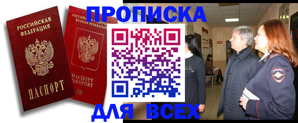 прописка от собственника в Купино