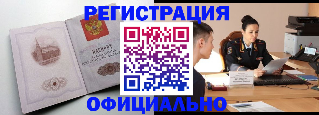 прописка паспорт в Купино