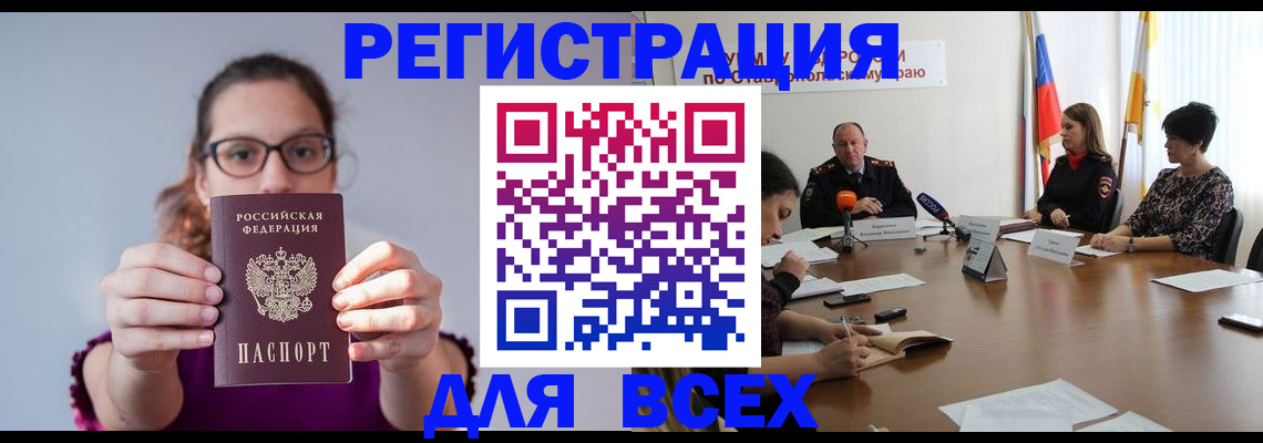 прописка для школы в Купино