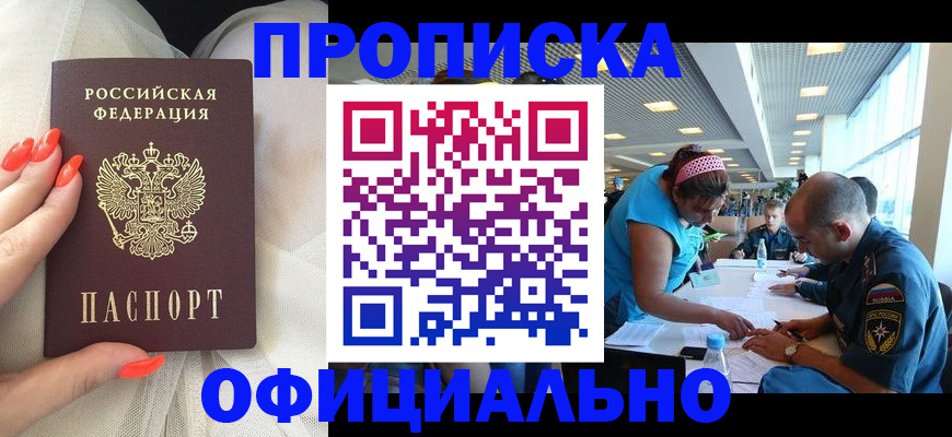 временная регистрация в Купино