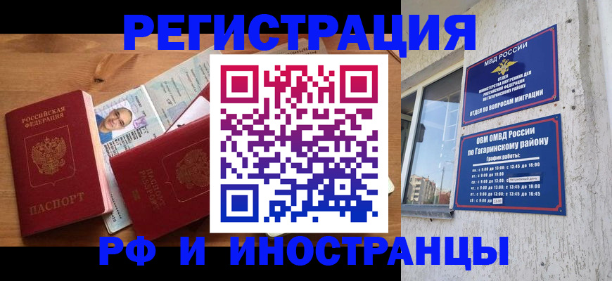 прописка гарантия в Купино