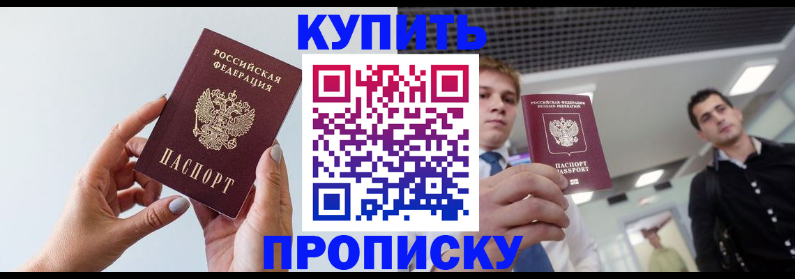 временная регистрация для всех в Купино