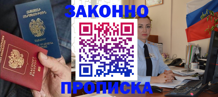 прописка в квартире в Купино