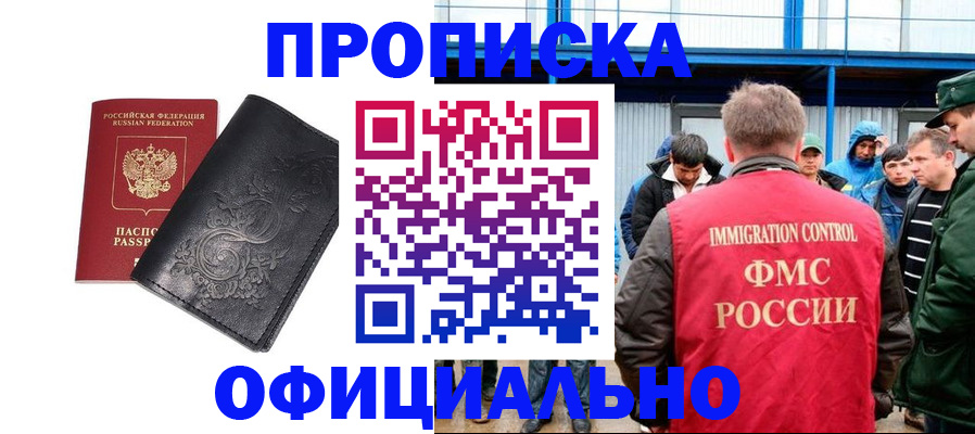 временная регистрация адрес в Купино