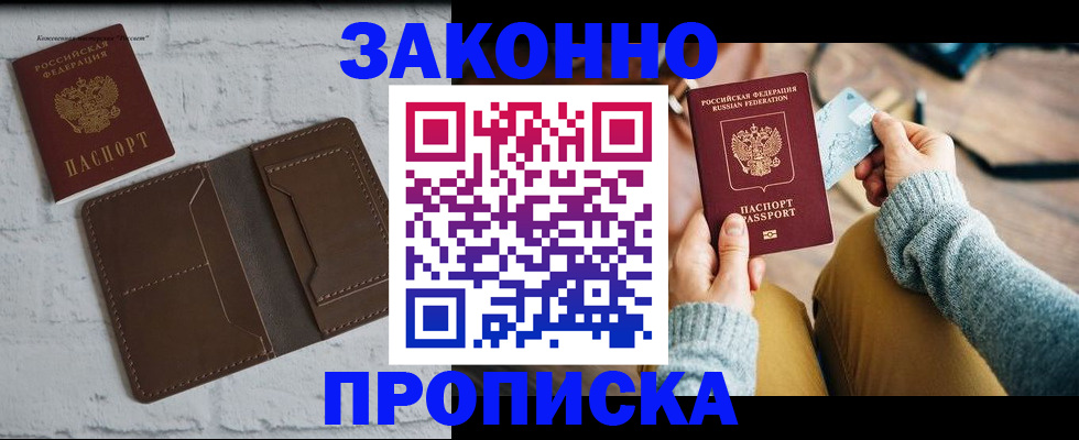 временная регистрация гарантия в Купино