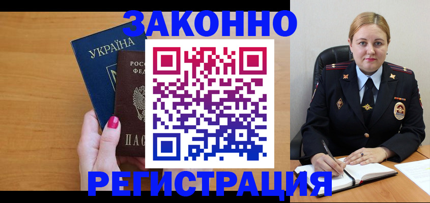 временная регистрация собственник в Купино