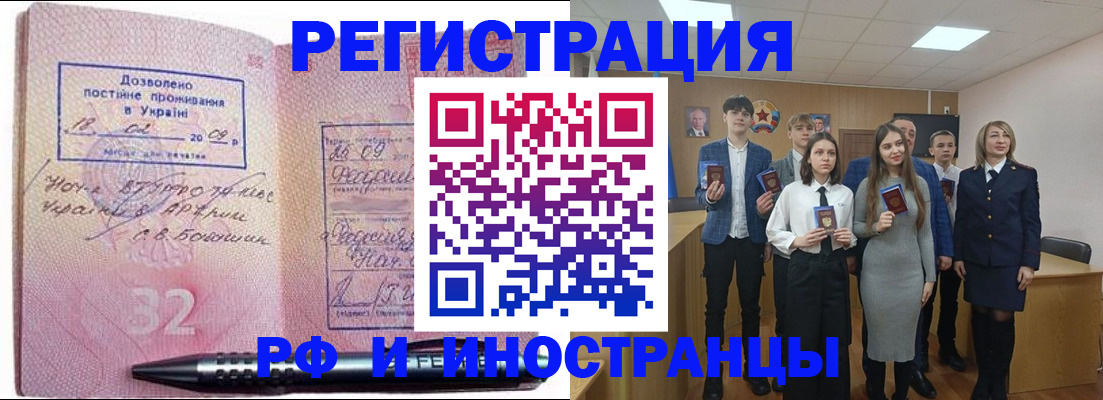 прописка регистрация в Купино